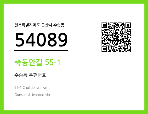CC BY 4.0 우편주소 및 도로명주소 QR코드 이미지 CC BY 4.0