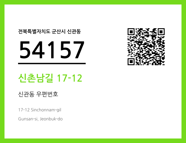 CC BY 4.0 우편주소 및 도로명주소 QR코드 이미지 CC BY 4.0