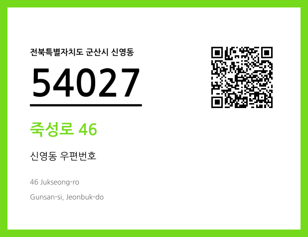 CC BY 4.0 우편주소 및 도로명주소 QR코드 이미지 CC BY 4.0