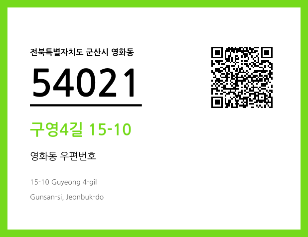 CC BY 4.0 우편주소 및 도로명주소 QR코드 이미지 CC BY 4.0