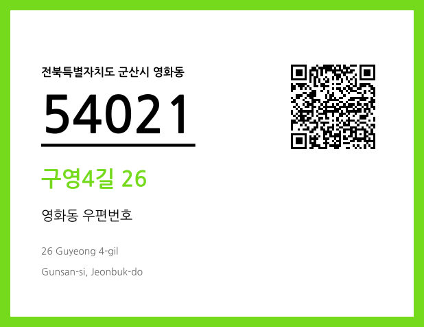 CC BY 4.0 우편주소 및 도로명주소 QR코드 이미지 CC BY 4.0