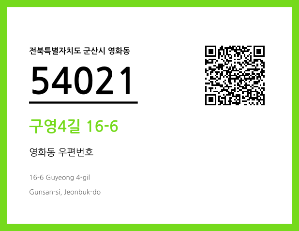 CC BY 4.0 우편주소 및 도로명주소 QR코드 이미지 CC BY 4.0