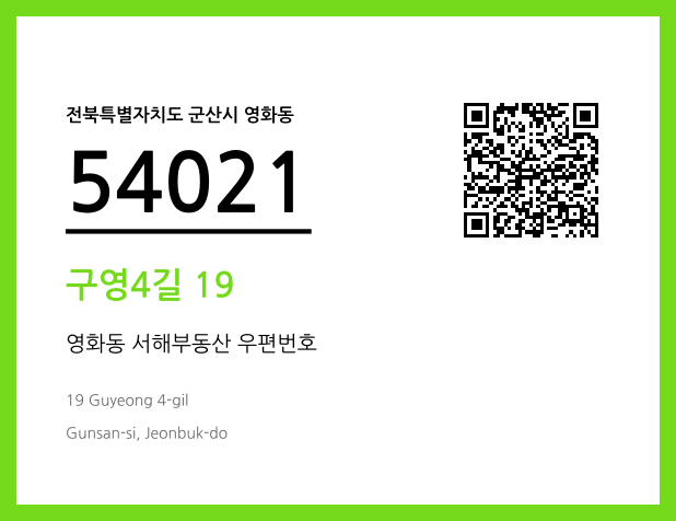 CC BY 4.0 우편주소 및 도로명주소 QR코드 이미지 CC BY 4.0