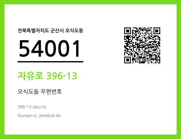 CC BY 4.0 우편주소 및 도로명주소 QR코드 이미지 CC BY 4.0
