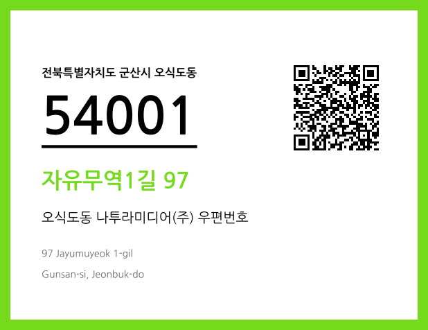 CC BY 4.0 우편주소 및 도로명주소 QR코드 이미지 CC BY 4.0