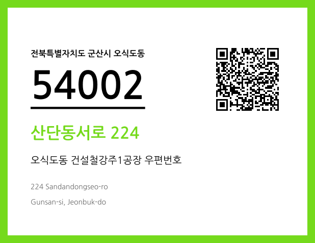 CC BY 4.0 우편주소 및 도로명주소 QR코드 이미지 CC BY 4.0