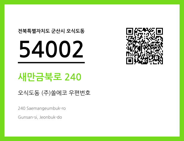 우편주소 및 도로명주소 QR코드 이미지 CC BY 4.0