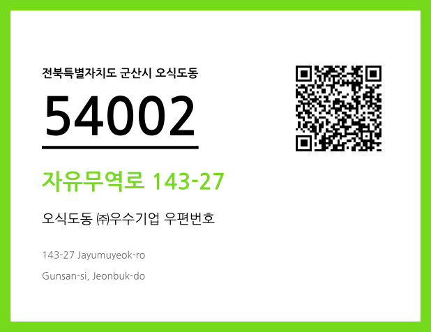CC BY 4.0 우편주소 및 도로명주소 QR코드 이미지 CC BY 4.0