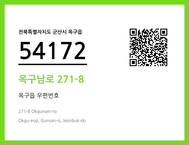 우편주소 및 도로명주소 QR코드 이미지 CC BY 4.0