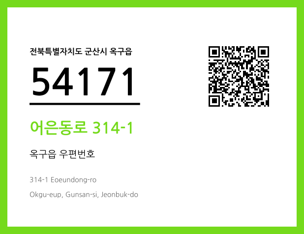 우편주소 및 도로명주소 QR코드 이미지 CC BY 4.0