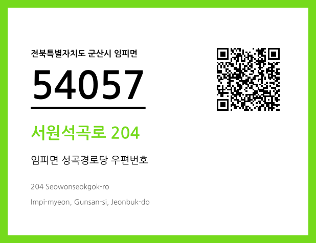 우편주소 및 도로명주소 QR코드 이미지 CC BY 4.0