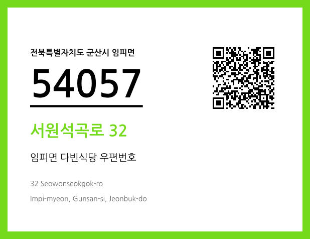 우편주소 및 도로명주소 QR코드 이미지 CC BY 4.0