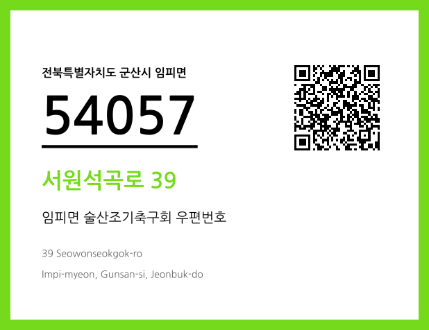 CC BY 4.0 우편주소 및 도로명주소 QR코드 이미지 CC BY 4.0