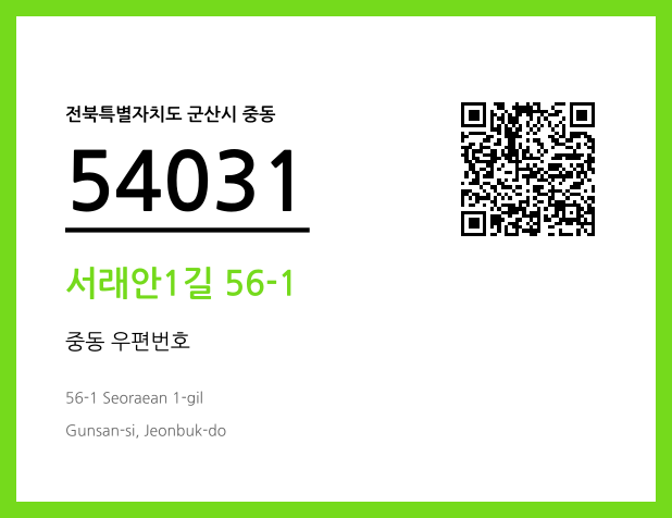 우편주소 및 도로명주소 QR코드 이미지 CC BY 4.0