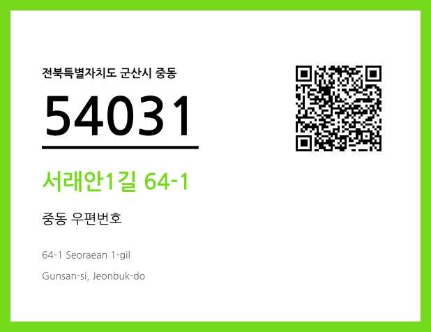 우편주소 및 도로명주소 QR코드 이미지 CC BY 4.0