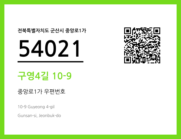 CC BY 4.0 우편주소 및 도로명주소 QR코드 이미지 CC BY 4.0