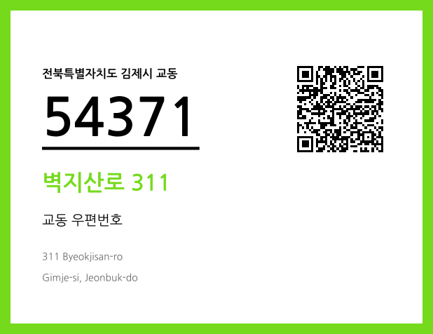 CC BY 4.0 우편주소 및 도로명주소 QR코드 이미지 CC BY 4.0