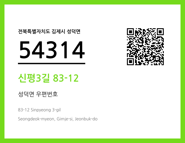 CC BY 4.0 우편주소 및 도로명주소 QR코드 이미지 CC BY 4.0