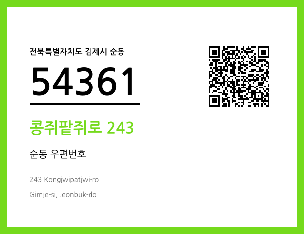 우편주소 및 도로명주소 QR코드 이미지 CC BY 4.0