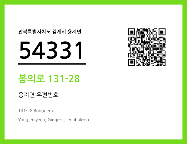 우편주소 및 도로명주소 QR코드 이미지 CC BY 4.0