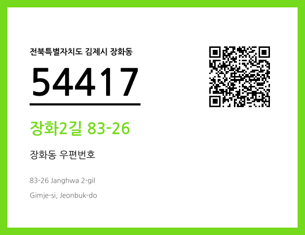 CC BY 4.0 우편주소 및 도로명주소 QR코드 이미지 CC BY 4.0