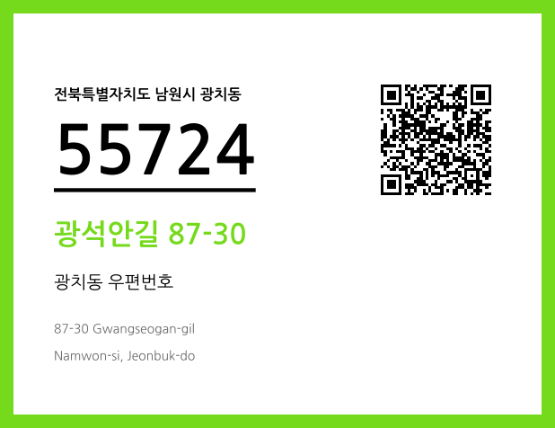 우편주소 및 도로명주소 QR코드 이미지 CC BY 4.0