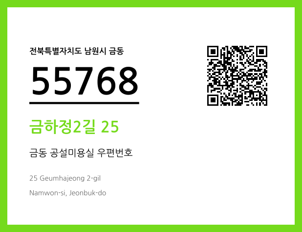 우편주소 및 도로명주소 QR코드 이미지 CC BY 4.0