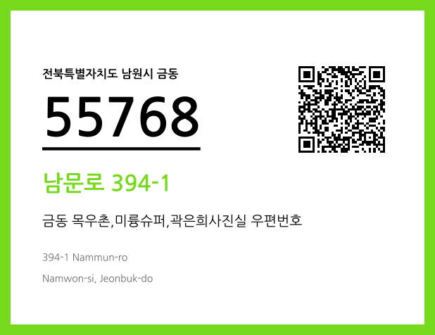 CC BY 4.0 우편주소 및 도로명주소 QR코드 이미지 CC BY 4.0