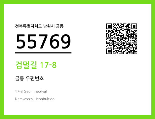 CC BY 4.0 우편주소 및 도로명주소 QR코드 이미지 CC BY 4.0