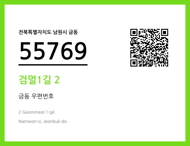 CC BY 4.0 우편주소 및 도로명주소 QR코드 이미지 CC BY 4.0