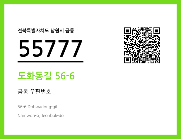CC BY 4.0 우편주소 및 도로명주소 QR코드 이미지 CC BY 4.0