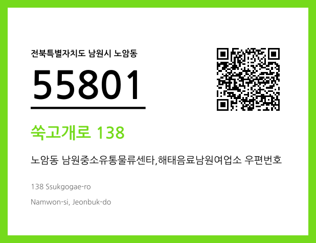 우편주소 및 도로명주소 QR코드 이미지 CC BY 4.0