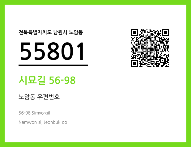우편주소 및 도로명주소 QR코드 이미지 CC BY 4.0