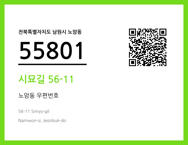 우편주소 및 도로명주소 QR코드 이미지 CC BY 4.0