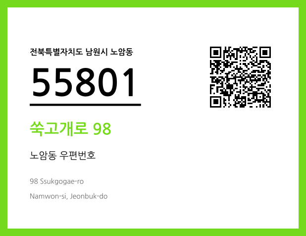 우편주소 및 도로명주소 QR코드 이미지 CC BY 4.0