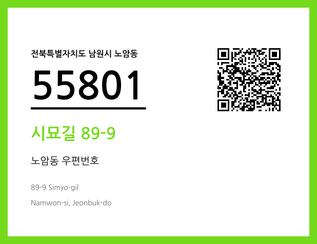 CC BY 4.0 우편주소 및 도로명주소 QR코드 이미지 CC BY 4.0