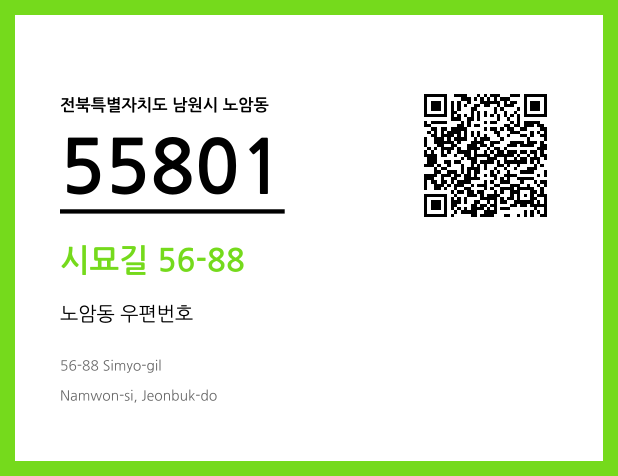 우편주소 및 도로명주소 QR코드 이미지 CC BY 4.0