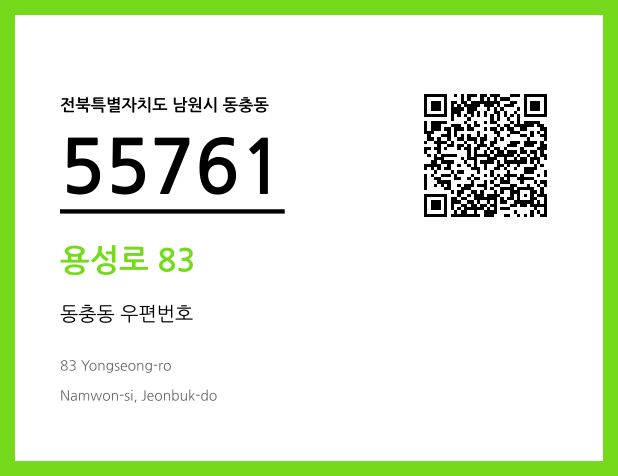 CC BY 4.0 우편주소 및 도로명주소 QR코드 이미지 CC BY 4.0