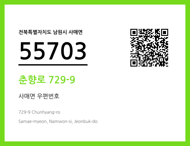 우편주소 및 도로명주소 QR코드 이미지 CC BY 4.0