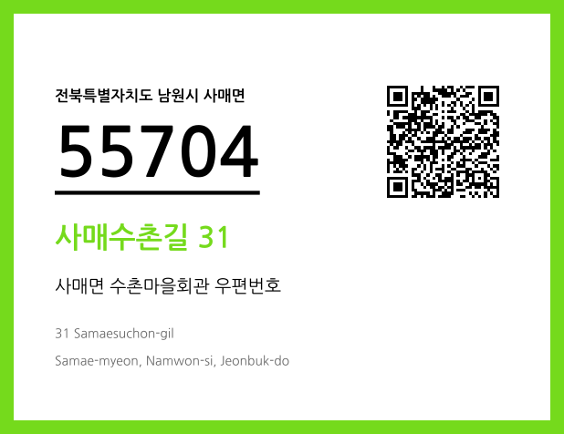 우편주소 및 도로명주소 QR코드 이미지 CC BY 4.0