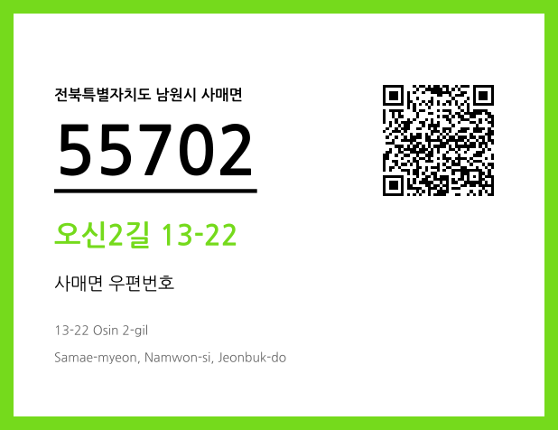 우편주소 및 도로명주소 QR코드 이미지 CC BY 4.0