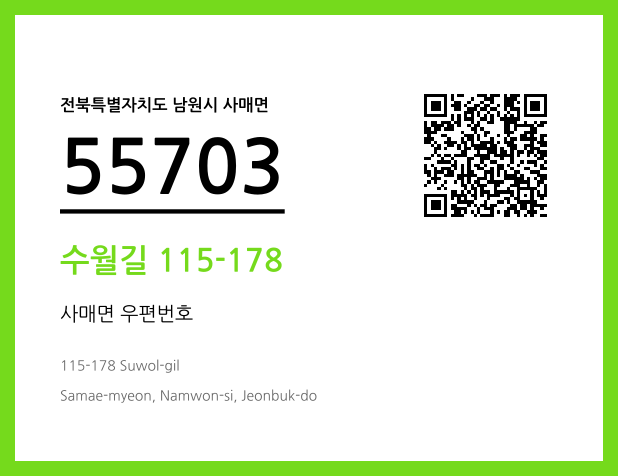 우편주소 및 도로명주소 QR코드 이미지 CC BY 4.0