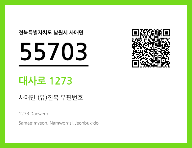 CC BY 4.0 우편주소 및 도로명주소 QR코드 이미지 CC BY 4.0