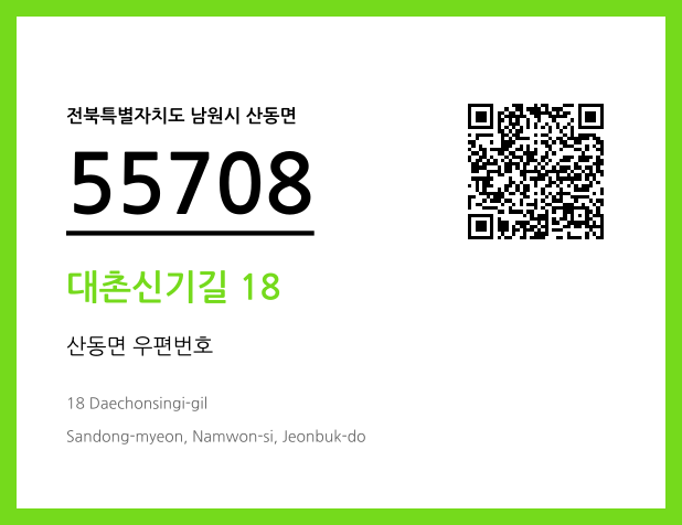 CC BY 4.0 우편주소 및 도로명주소 QR코드 이미지 CC BY 4.0