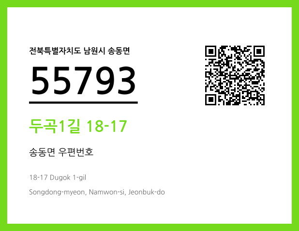 CC BY 4.0 우편주소 및 도로명주소 QR코드 이미지 CC BY 4.0