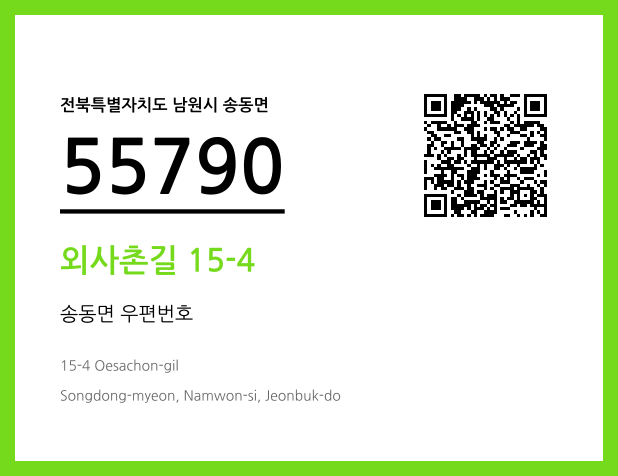우편주소 및 도로명주소 QR코드 이미지 CC BY 4.0