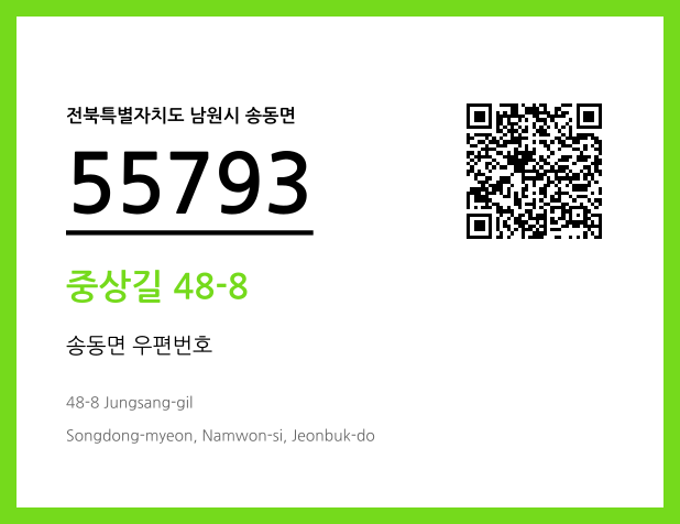 우편주소 및 도로명주소 QR코드 이미지 CC BY 4.0