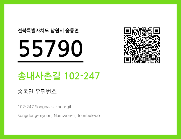 우편주소 및 도로명주소 QR코드 이미지 CC BY 4.0