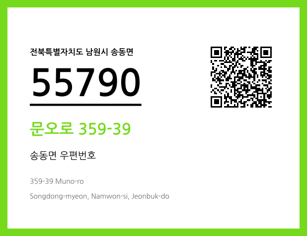 우편주소 및 도로명주소 QR코드 이미지 CC BY 4.0