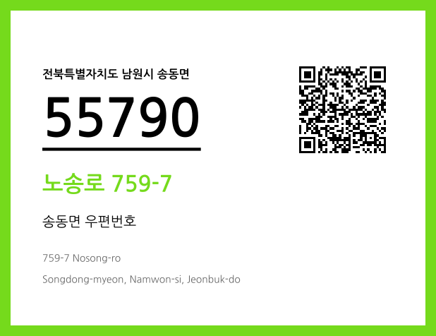 우편주소 및 도로명주소 QR코드 이미지 CC BY 4.0